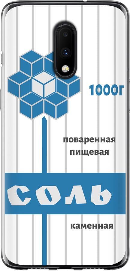Чехол на OnePlus 7 Соль (4855u-1740-42517)