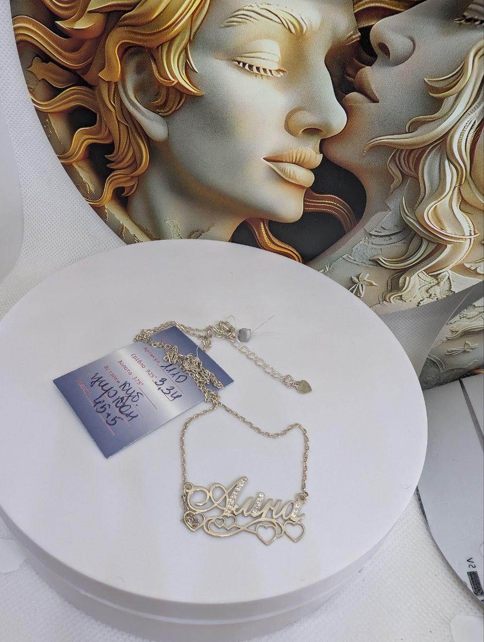 Кольє срібне Імене "Аліна" 925 проба (2822539147) - фото 2