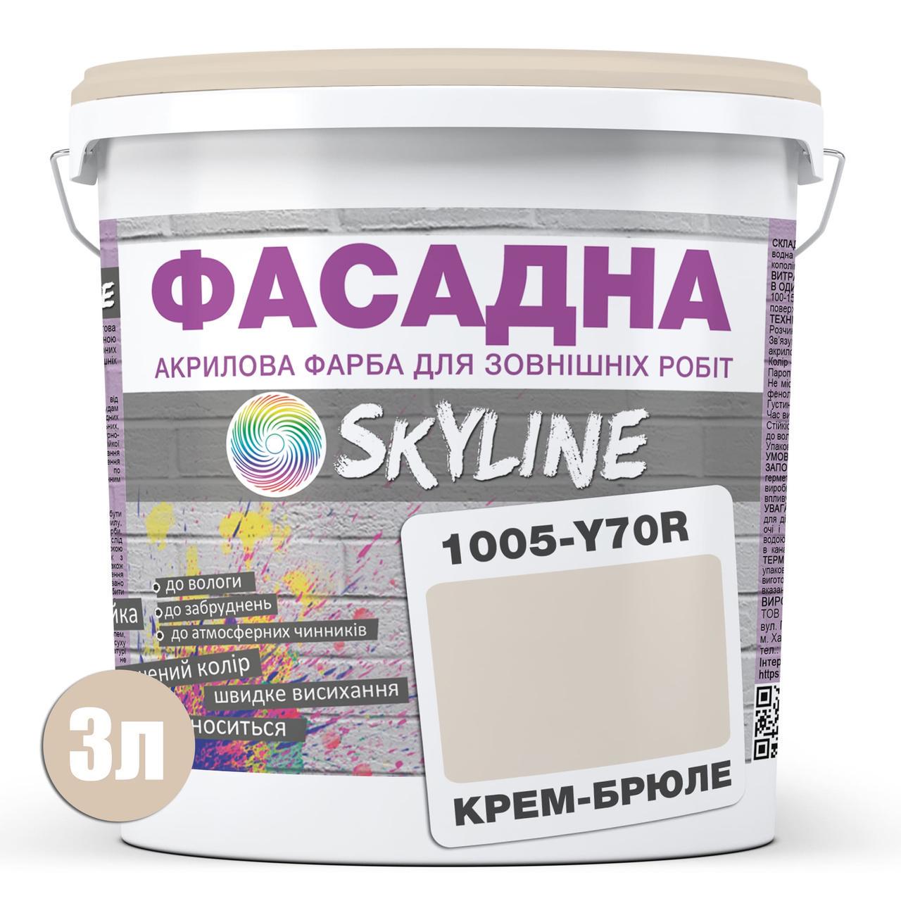 Фарба акрил-латексна фасадна Skyline 3 л 1005-Y70R Крем-брюле (2487186101) - фото 2 Фарба акрил-латексна фасадна Skyline 3 л 1005-Y70R Крем-брюле (2487186101) - фото 2