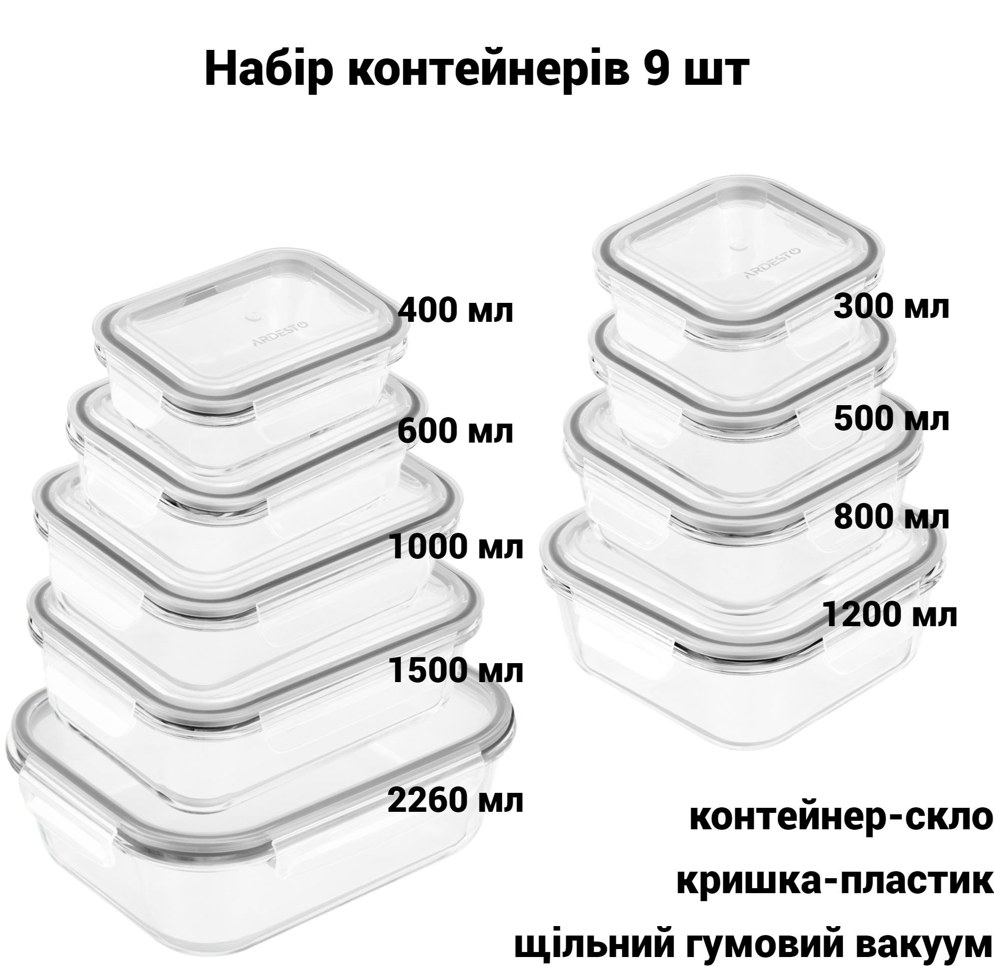 Набор стеклянных контейнеров для хранения 300/400/500/600/800/1000/1200/1500/2260 мл 9 шт. - фото 2