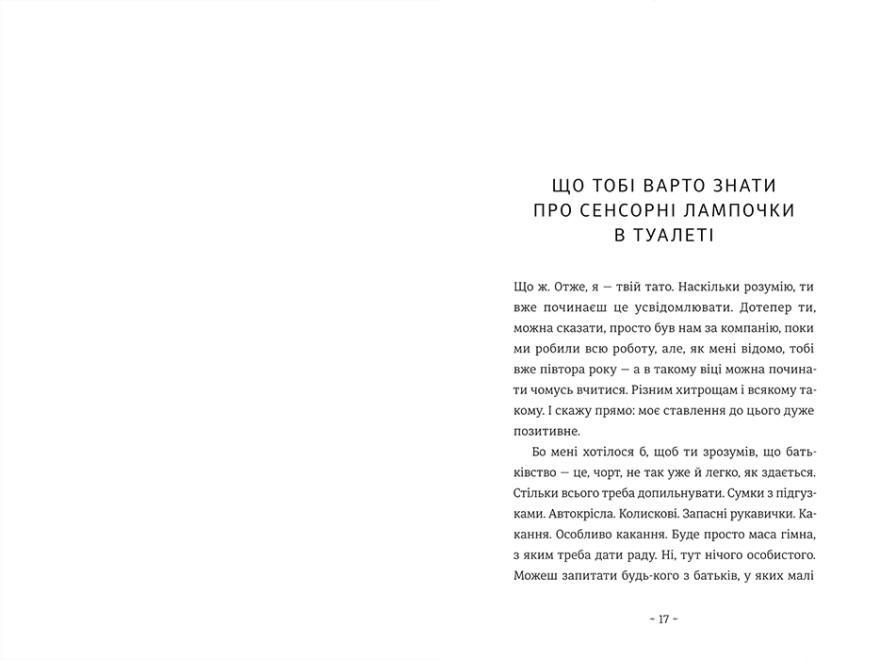 Книга "Що мій син має знати про світ" тверда обкладинка Фредрік Бакман - фото 4