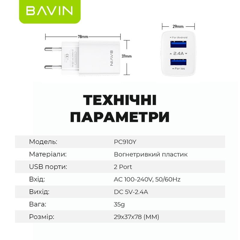 Зарядний пристрій BAVIN PC910Y 2xUSB-A 2,4A з кабелем USB-C White - фото 9