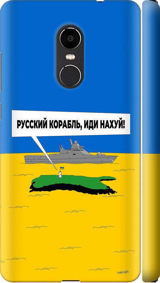 Чехол на Xiaomi Redmi Note 4X Русский военный корабль иди на v5 (5237m-951-42517)