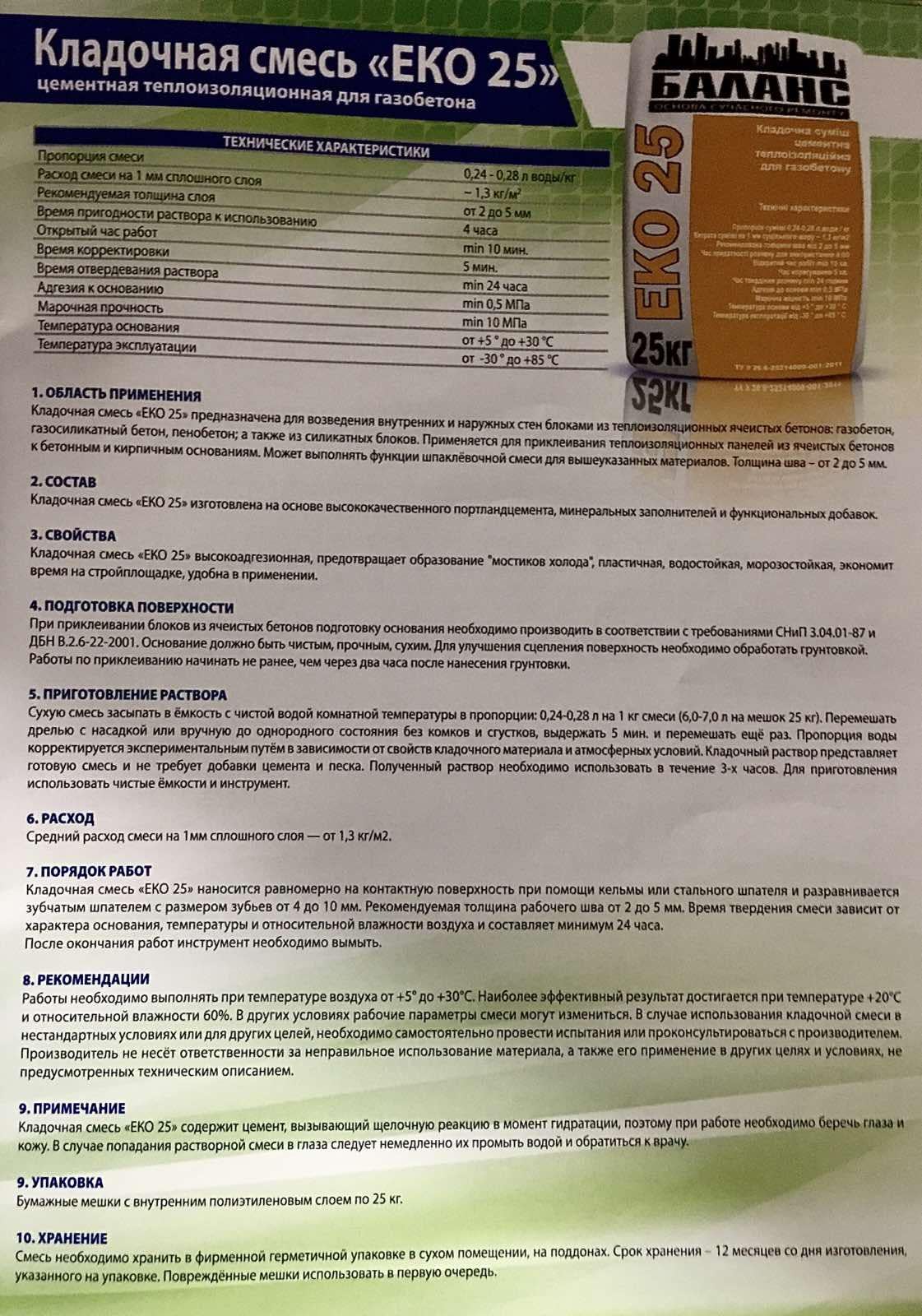 Суміш Баланс ЕКО 25 цементна кладка і шпаклювальна для газобетону (23949923) - фото 2