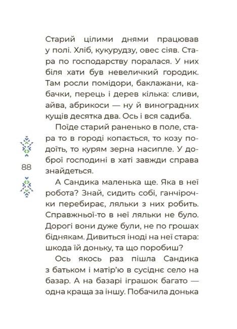 Книга "Казковий світ України" твердая обложка Автор Чабанова О.О (9786170041791) - фото 3