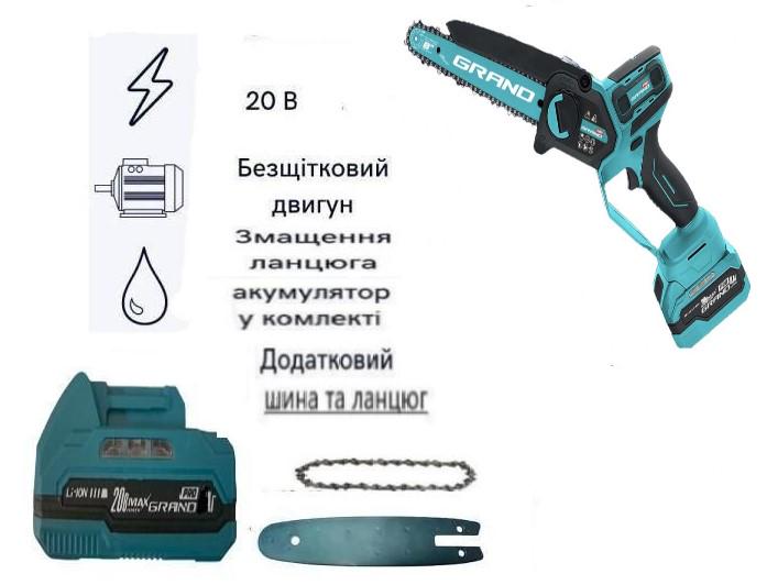 Пила ланцюгова акумуляторна Grand АПЦ-8HS/4-1 High Speed з подовжувачем VS'2000 (29818761) - фото 2