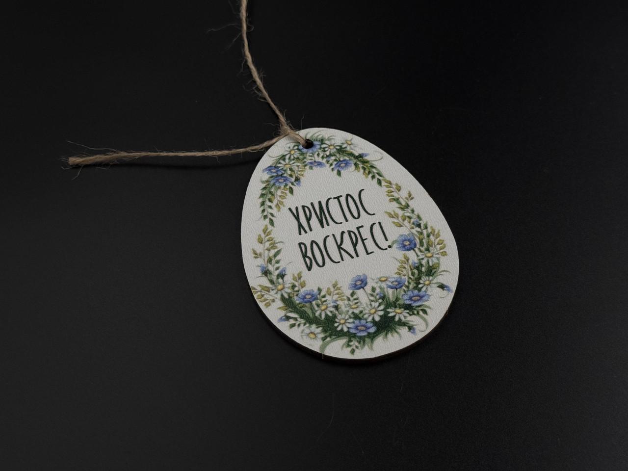 Заготовка-подвеска для рукоделия Пасхальное яйцо Христос Воскрес под декупаж и роспись 8х6 см Разноцветный (XV-005) - фото 4