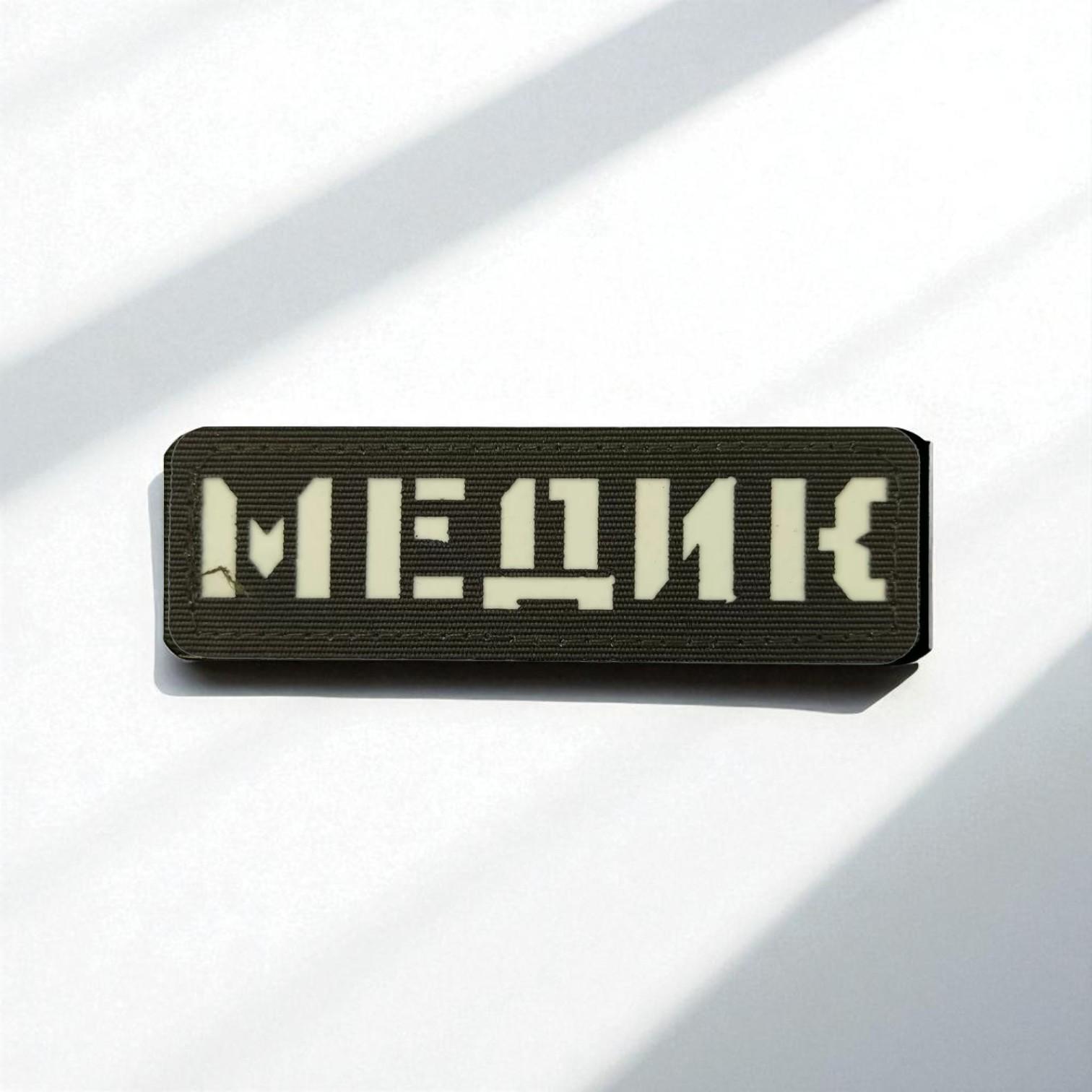 Шеврон Laser Cut "Медик" Хакі