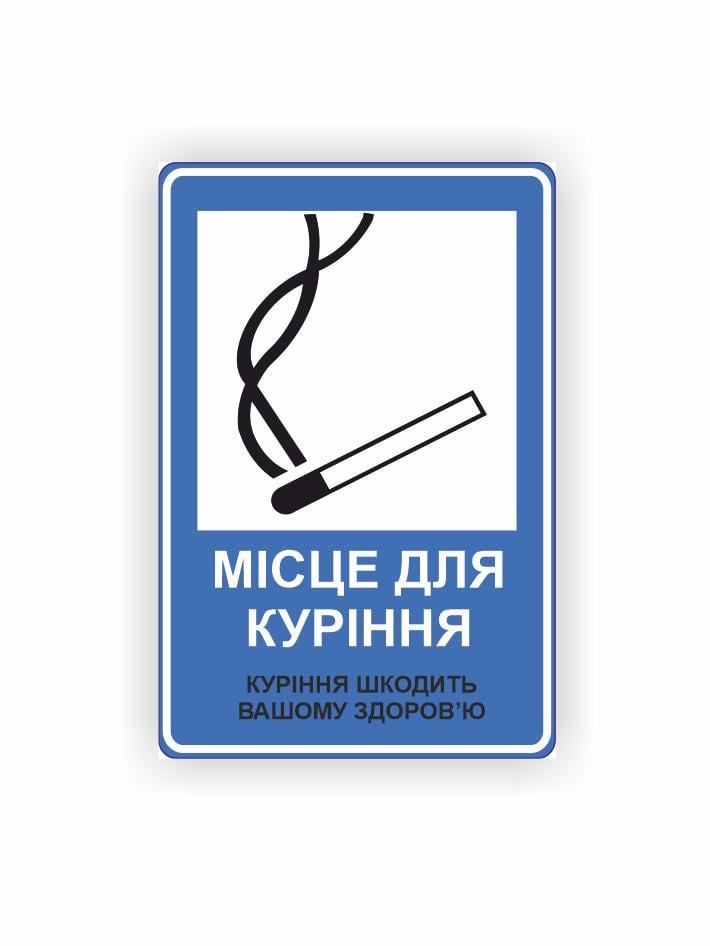 Табличка Vivay "Місце для куріння" 30x20 см (25018954)