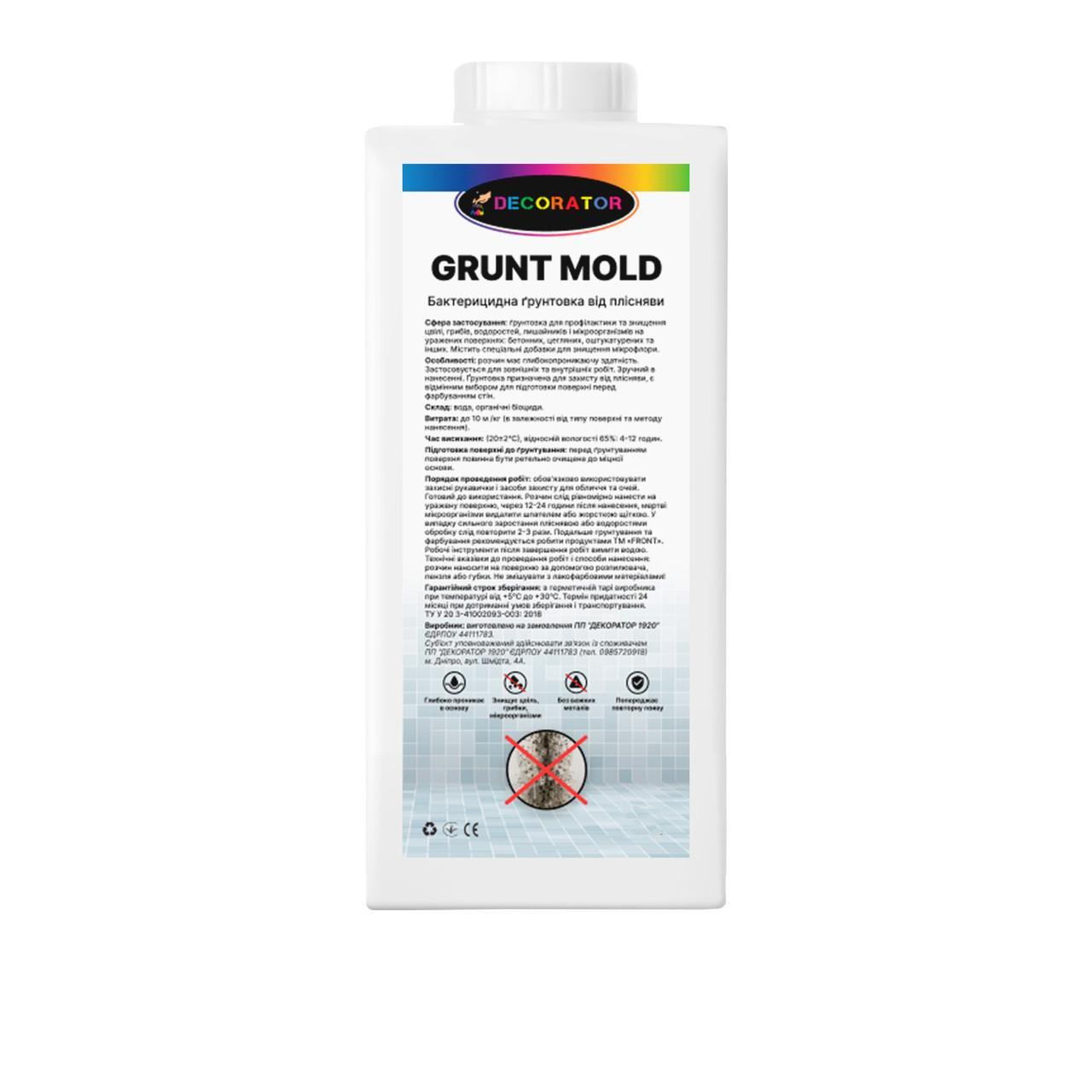 Грунтовка от плесени бактерицидная DECORATOR GRUNT MOLD 5 л (2046674592)