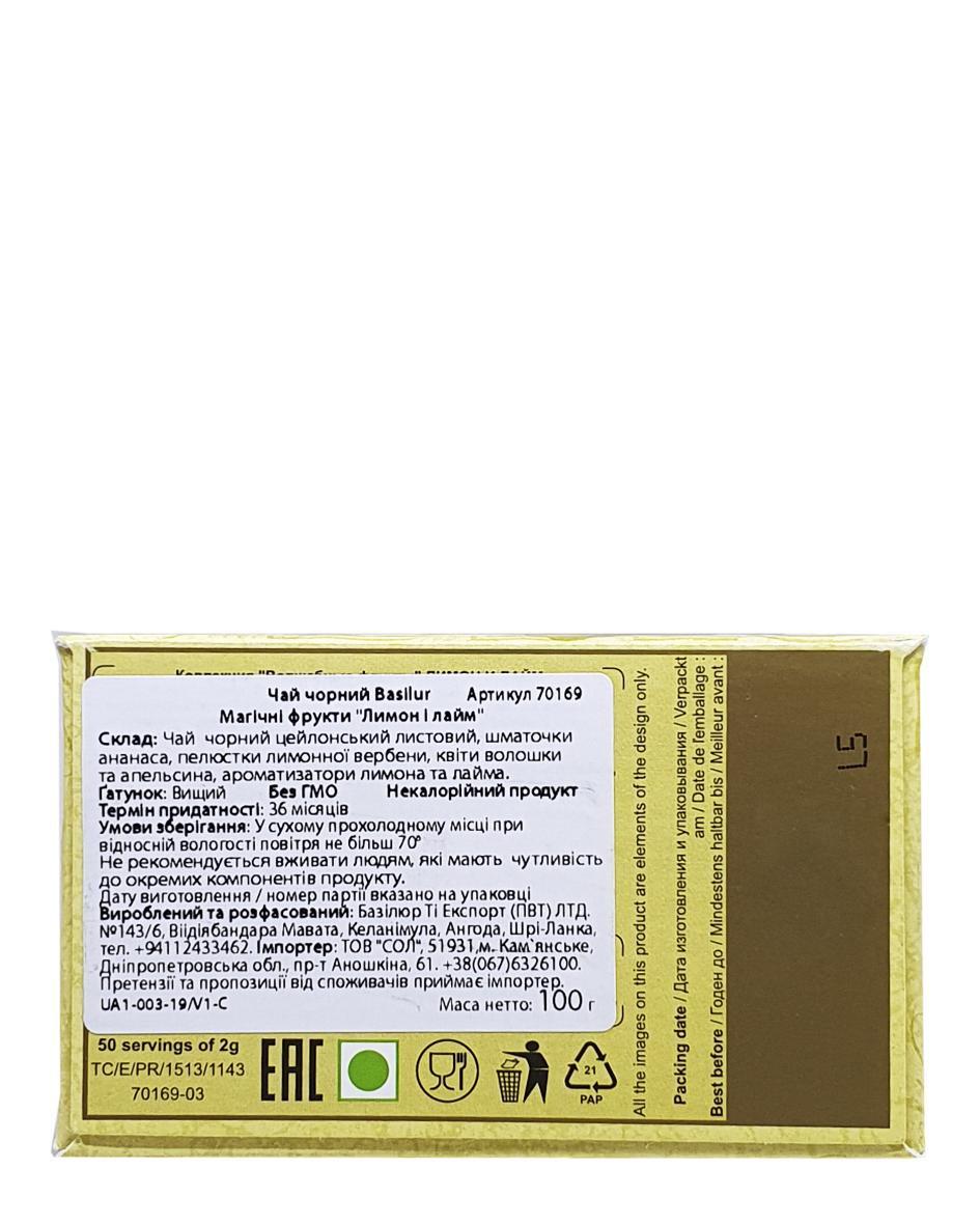Чай черный Basilur Волшебные фрукты Лимон и Лайм 100 г (55189) - фото 5
