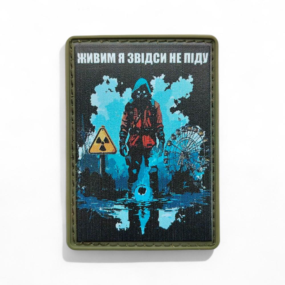 Патч-шеврон "Живим я звідси не піду" (27785753) Патч-шеврон "Живим я звідси не піду" (27785753)