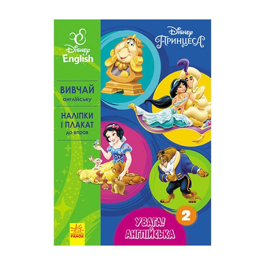 Дитяча книга Ранок "Вивчай англійську Дісней Принцеса" 957002 Книга 2