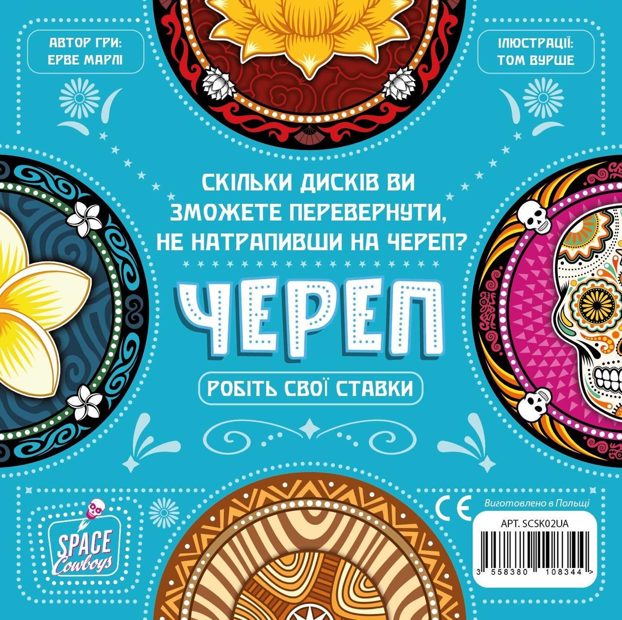 Настольная игра Череп (GKCH111SK) - фото 3 Настольная игра Череп (GKCH111SK) - фото 3