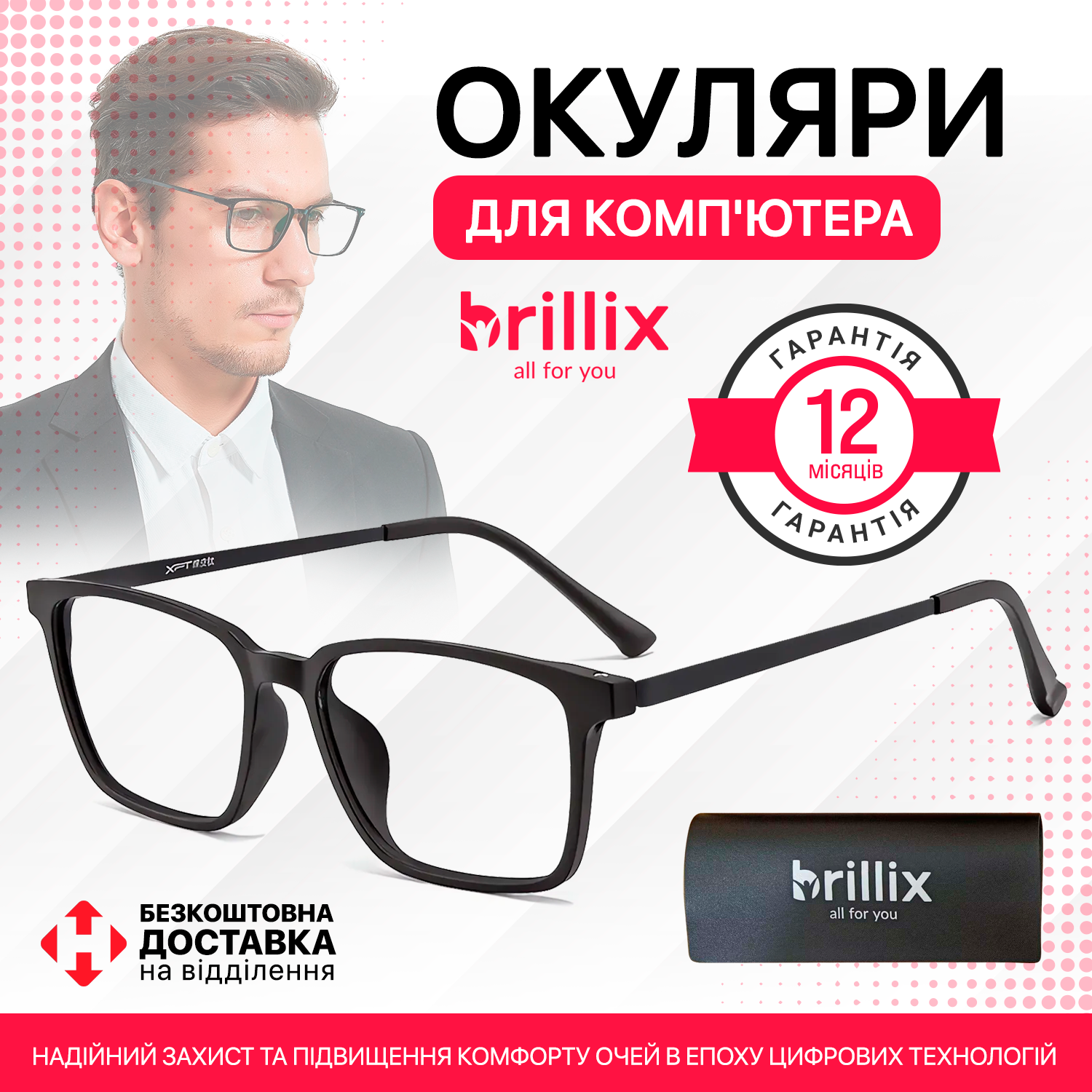 Окуляри для комп'ютера захисні Brillix універсальні з блокуванням блакитного світла матові Mod 4 (PCR-8922) - фото 2