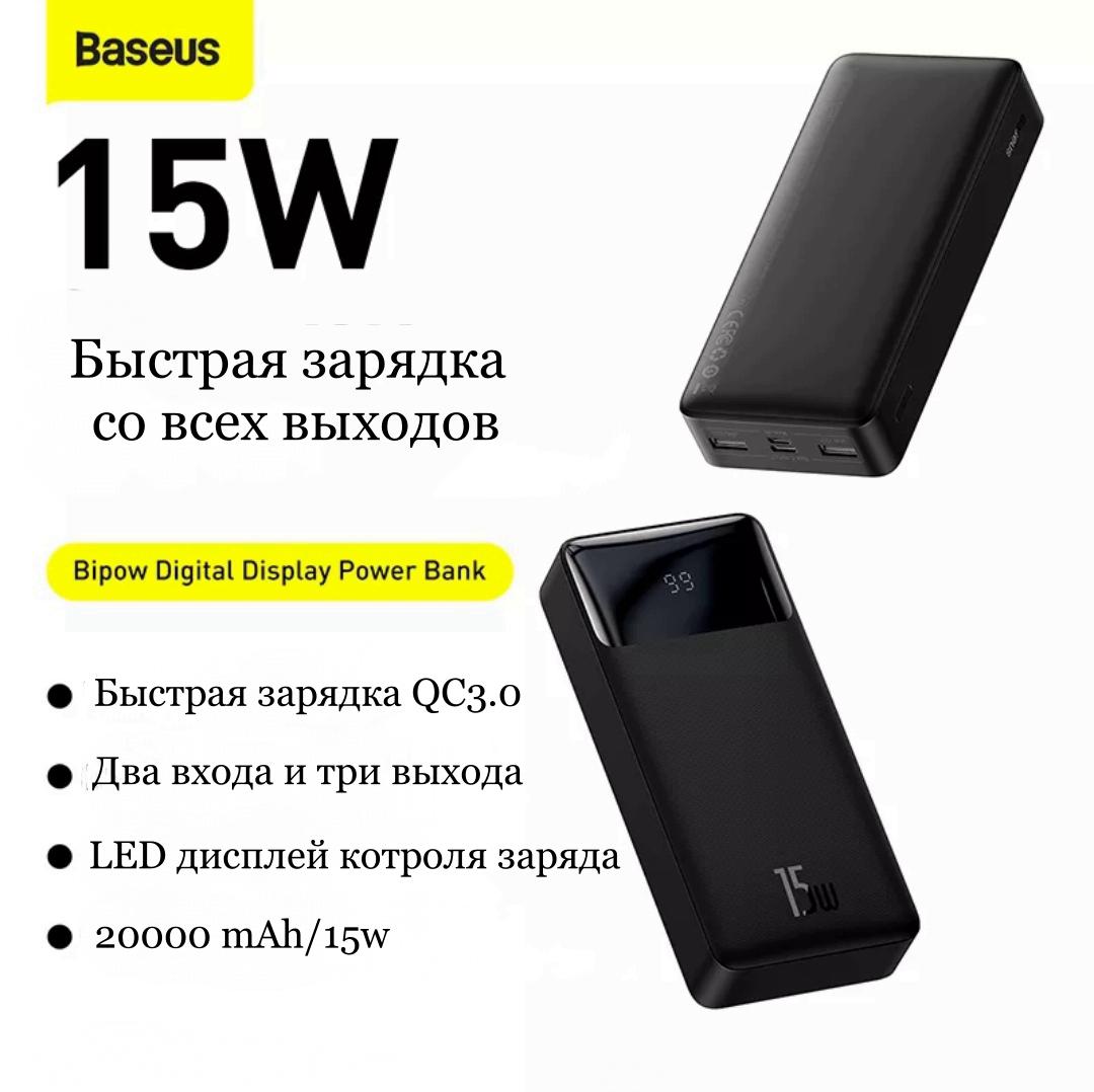 Повербанк Power bank Baseus 20000mAh/15W Чорний - фото 5