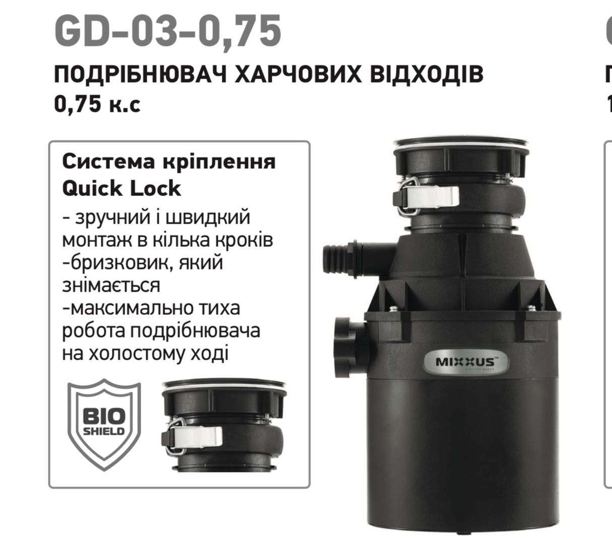 Измельчитель пищевых отходов MIXXUS GD-03-0,75 индукционный двигатель 560 Вт (MX1570) - фото 3 Измельчитель пищевых отходов MIXXUS GD-03-0,75 индукционный двигатель 560 Вт (MX1570) - фото 3