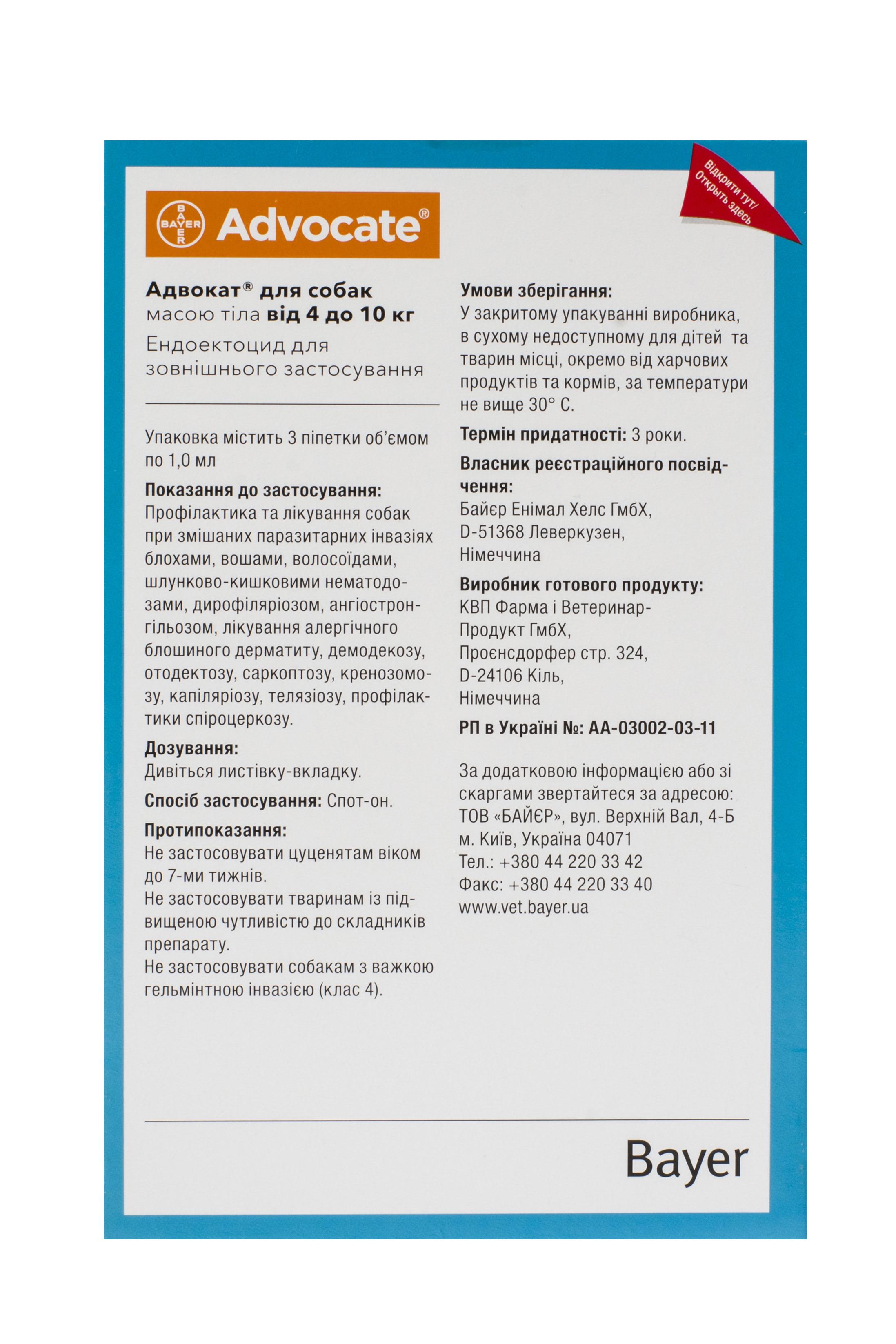 Краплі Bayer Адвокат від заражень ендо та екто паразитами для собак 4-10 кг 3 піпетки (4007221037392/4007221017530) - фото 2 Краплі Bayer Адвокат від заражень ендо та екто паразитами для собак 4-10 кг 3 піпетки (4007221037392/4007221017530) - фото 2