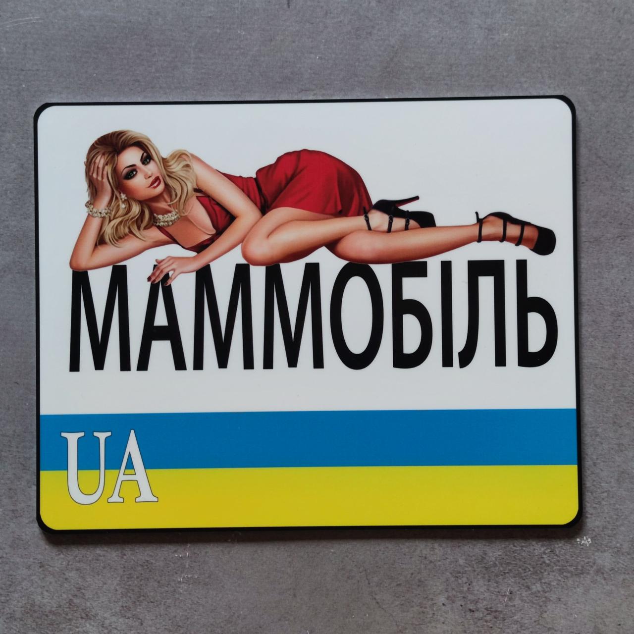 Номер на скутер Маммобіль 220х175 мм (2650682253)