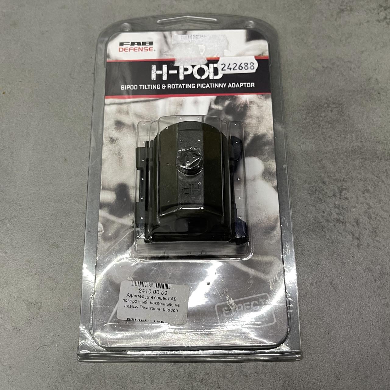 Адаптер для сошек FAB Defense H-POD Picatinny Adaptor поворотно-наклонный на планку Пикатинные Олива (242688) - фото 8 Адаптер для сошек FAB Defense H-POD Picatinny Adaptor поворотно-наклонный на планку Пикатинные Олива (242688) - фото 8