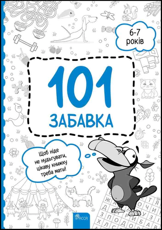 Книга "101 забавка. 6-7 років" Олена Шаповал 9786178229009
