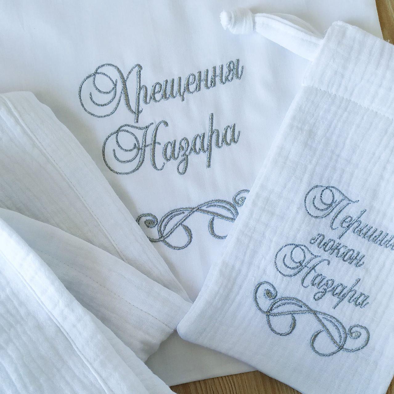 Набор для крещения именной Муслин муслиновая крыжма без оборки/мешочки для локона и хранения (2172953996) - фото 2 Набор для крещения именной Муслин муслиновая крыжма без оборки/мешочки для локона и хранения (2172953996) - фото 2