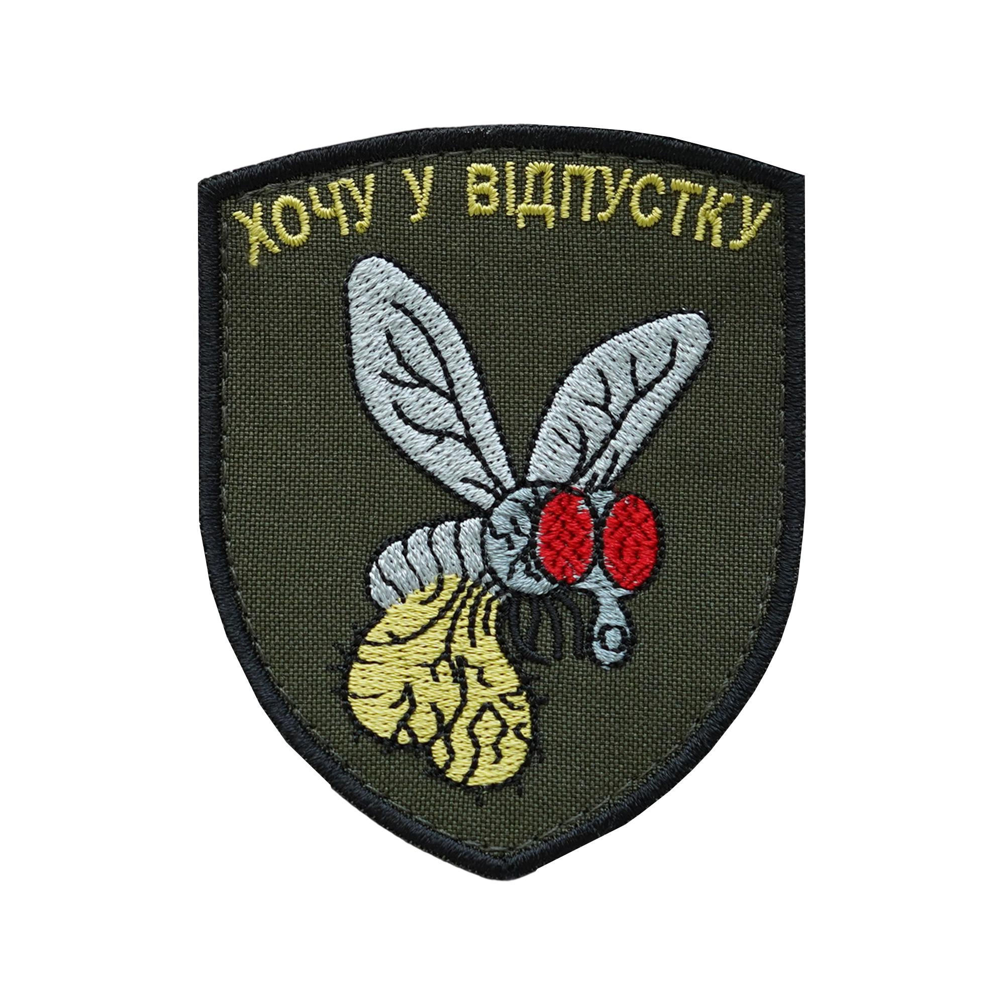 Шеврон Хочу в отпуск (ШЕВРОН-14)