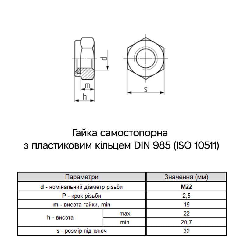 Гайка самостопорна Metalvis М22 DIN985 сталь 10 крок 2,5 під ключ 32 мм цинк 50 шт. Білий (6P20000006P2220001) - фото 2