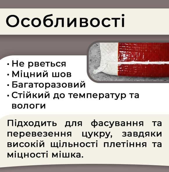 Мішок поліпропіленовий для цукру до5 кг 62 г 30х45 см 100 шт. Білий (1149) - фото 3