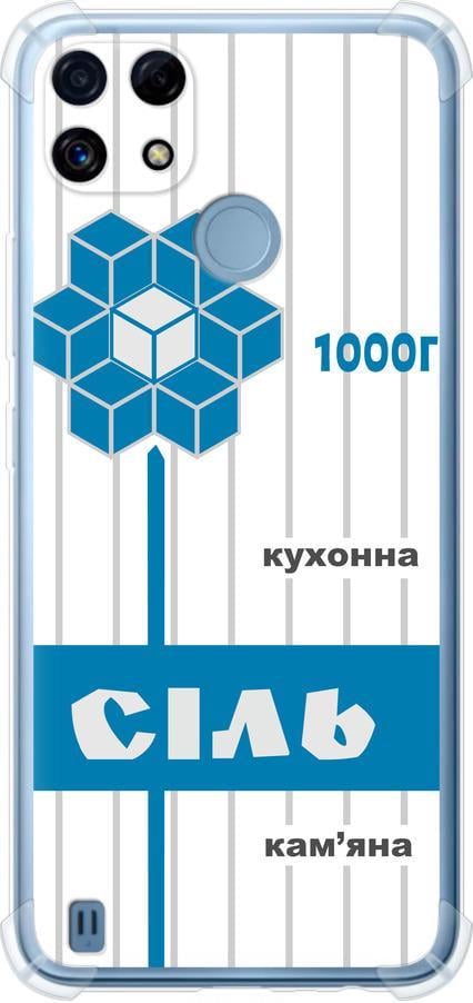 Чохол на Realme C21 Сіль UA (5625sp-2321-42517)
