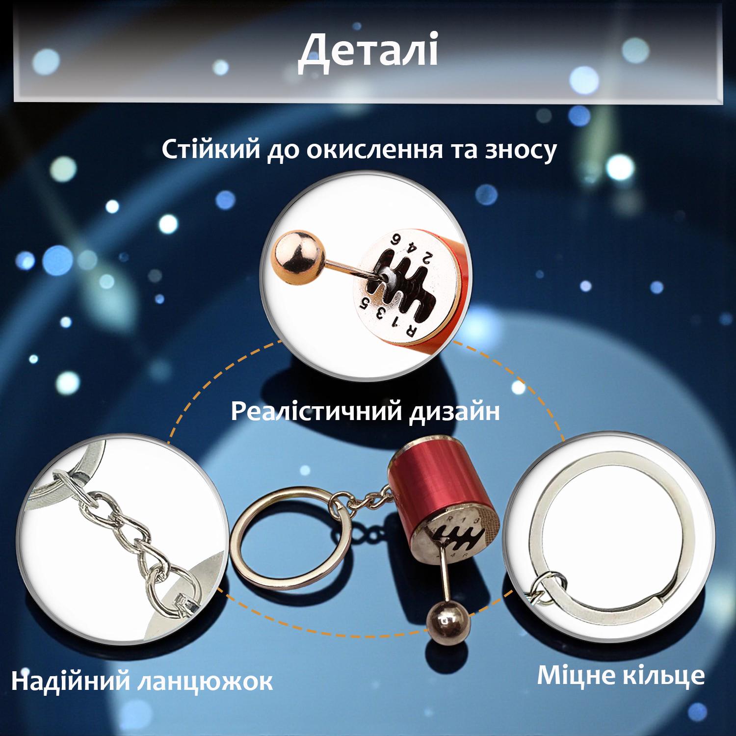 Брелок для ключей Коробка передач Красный (99_3_0_2C) - фото 5 Брелок для ключей Коробка передач Красный (99_3_0_2C) - фото 5