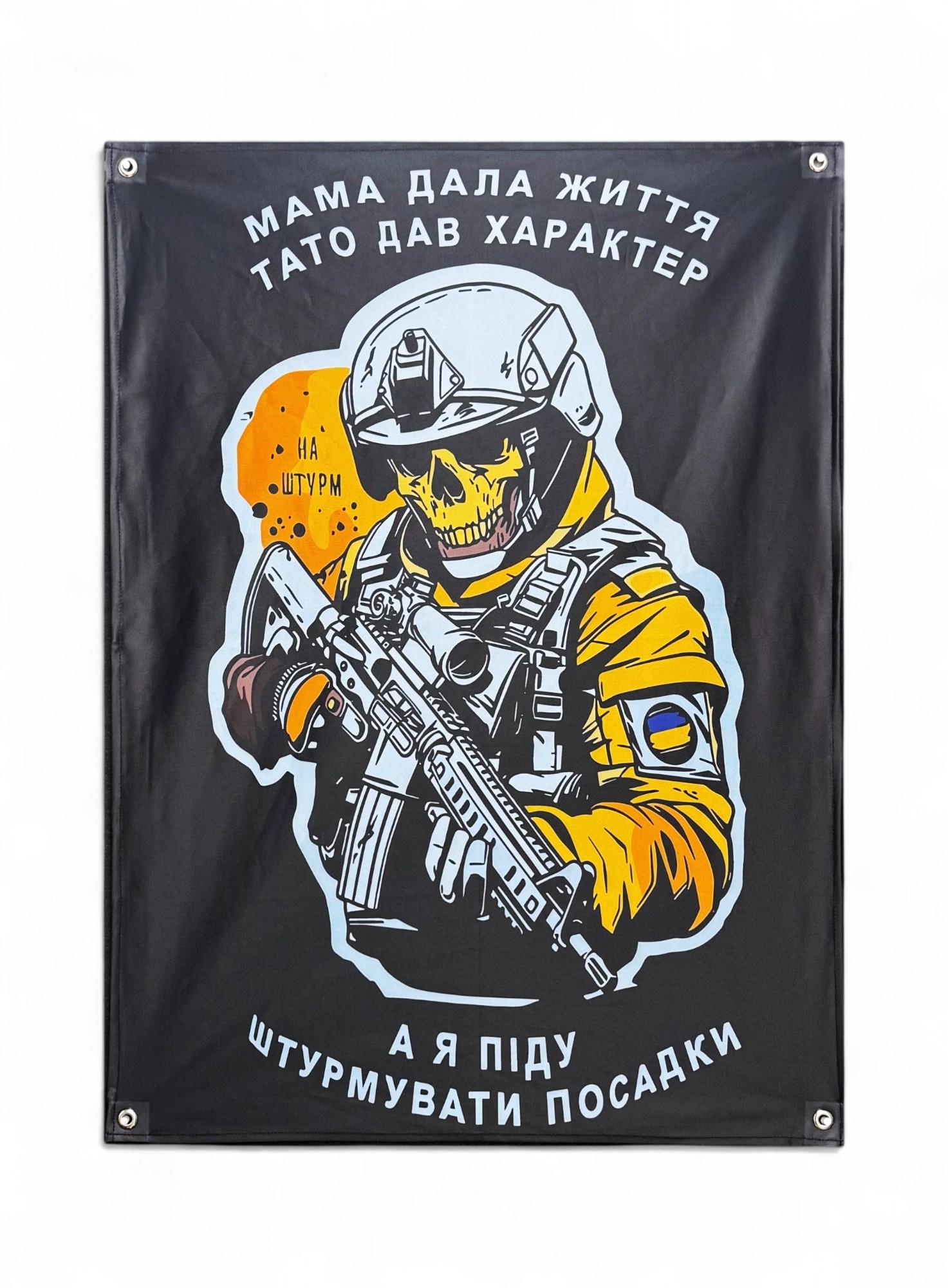 Баннер "А я піду штурмувати посадки" (29074279)