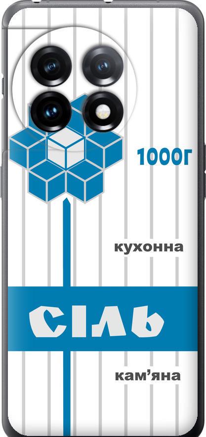 Чехол на OnePlus 11 Соль UA (5625u-2940-42517)