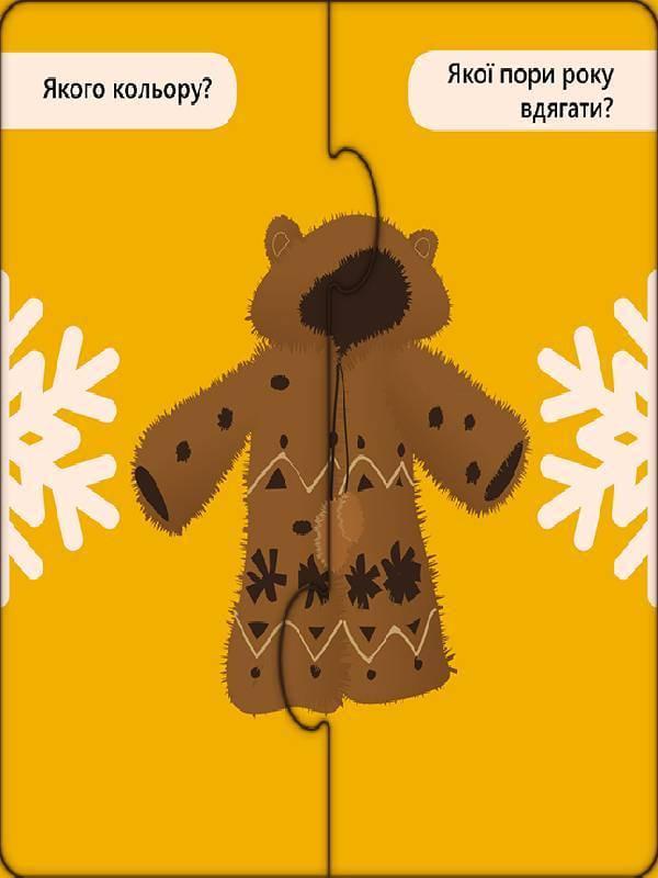 Пазли розвиваючі Одяг та взуття 12 шт. (827002) - фото 2