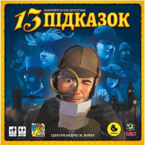 Настольная игра "13 Підказок"