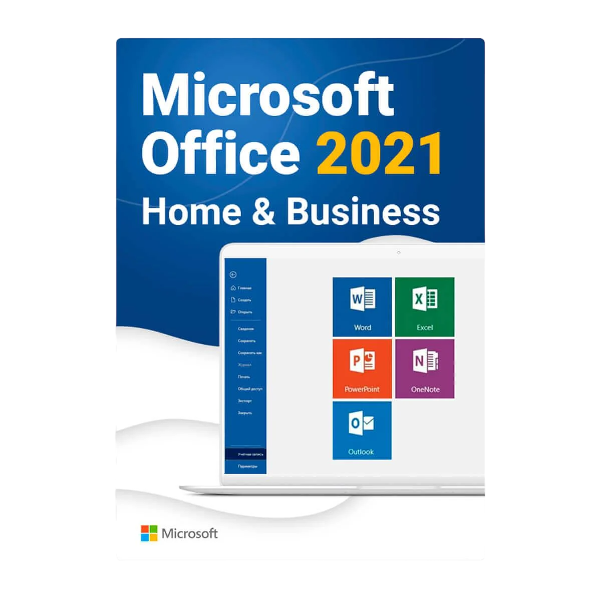 Лицензия электронная Microsoft Office Home and Business 2021