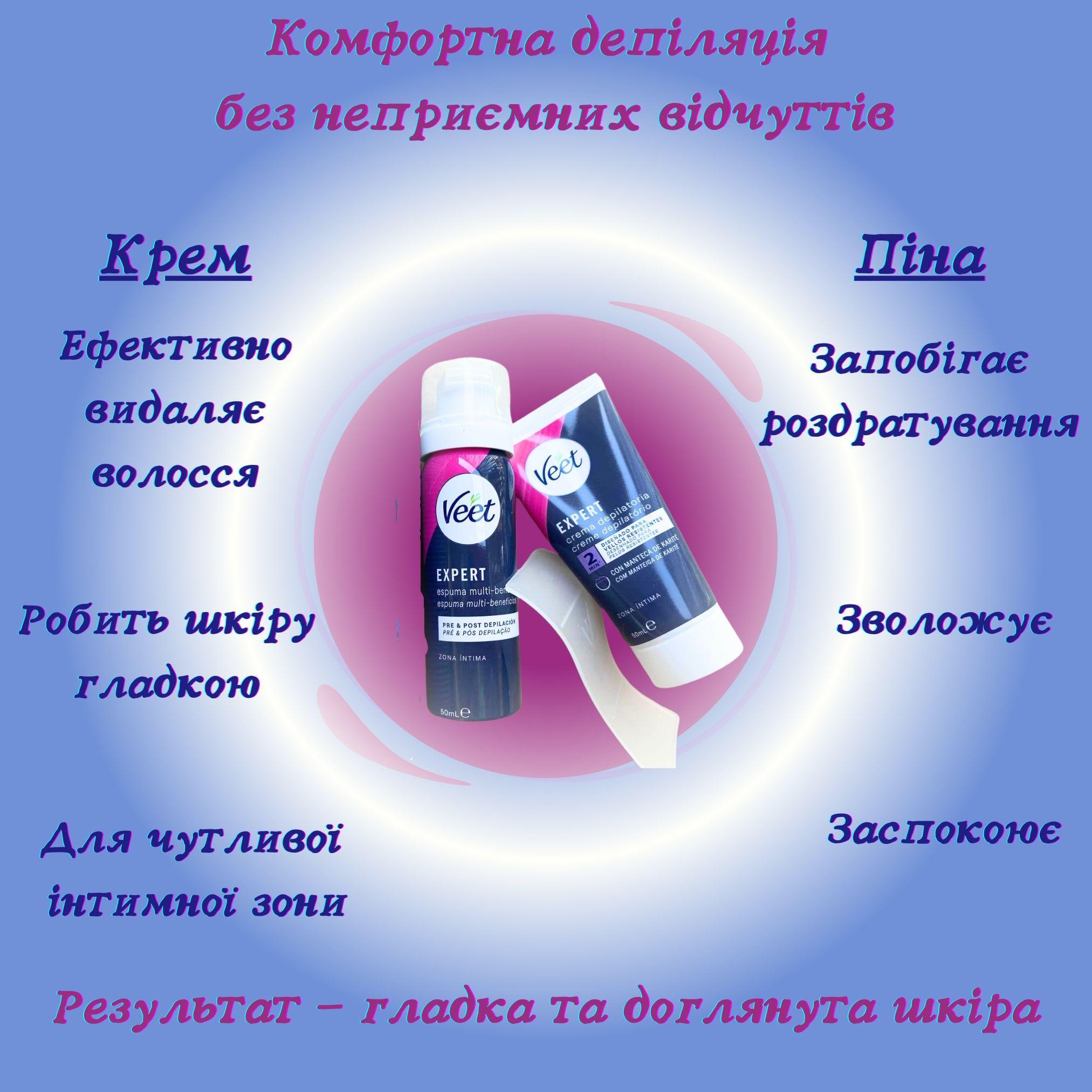 Крем для депиляции женский Veet EXPERT Crema Depilatorio для чувствительной интимной зоны и пена после депиляции с лопаткой в наборе - фото 3 Крем для депиляции женский Veet EXPERT Crema Depilatorio для чувствительной интимной зоны и пена после депиляции с лопаткой в наборе - фото 3