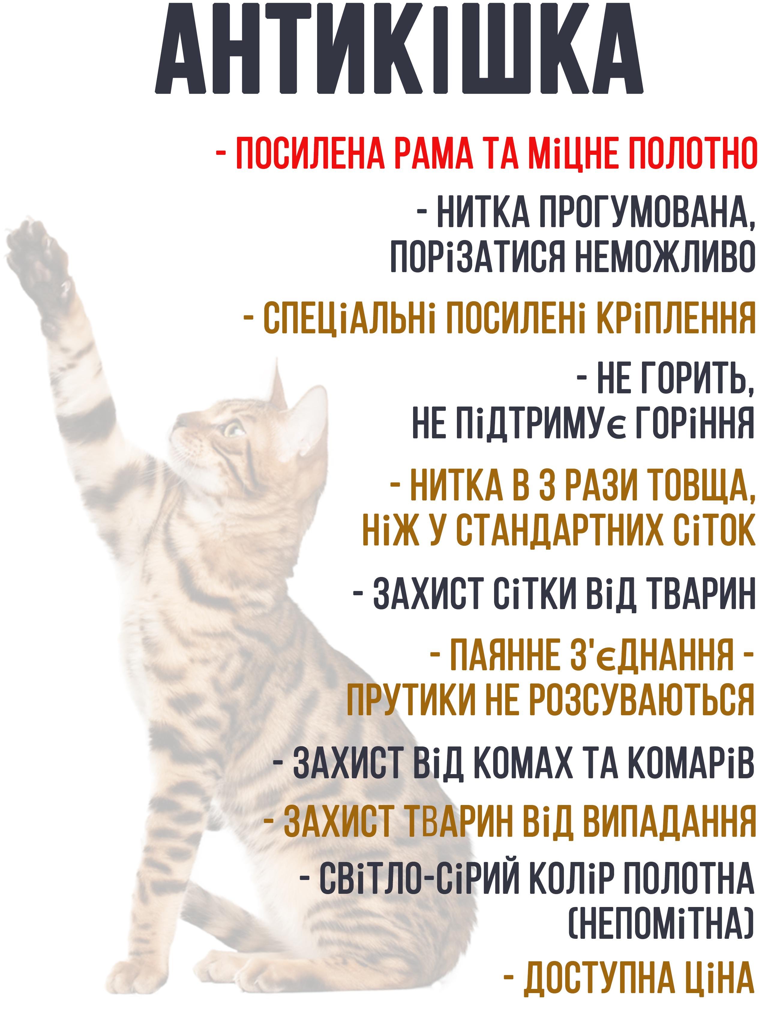 Москітна сітка Антикішка 0,6х1,3 м Білий - фото 3