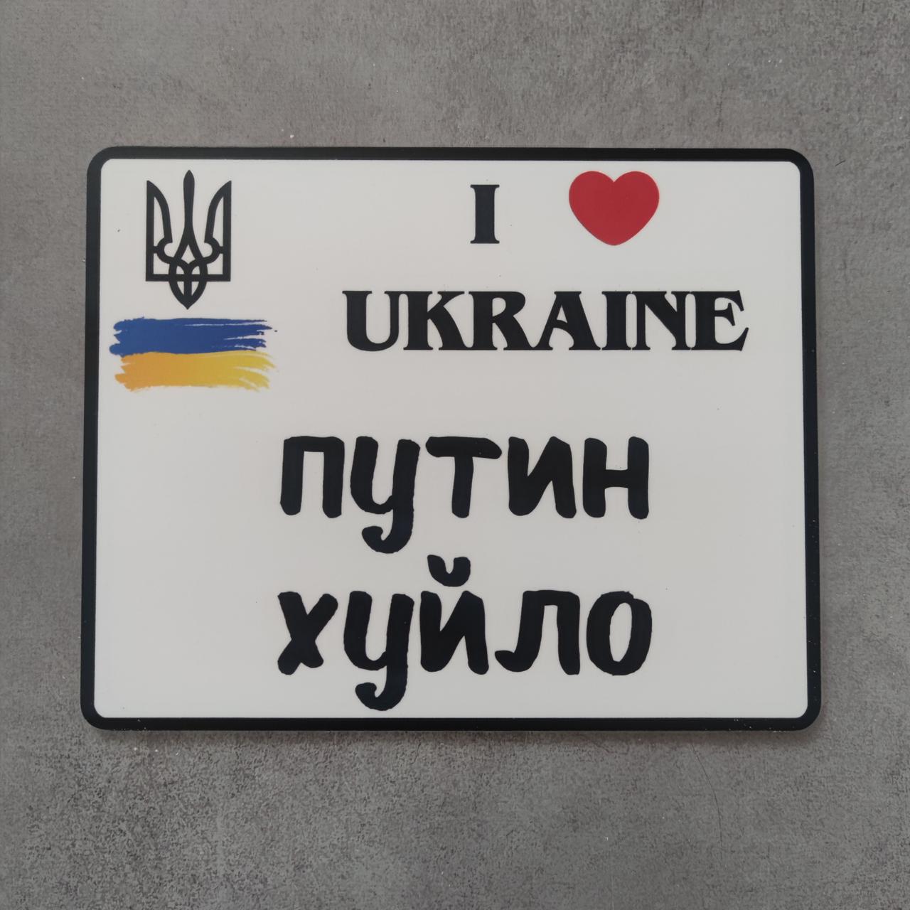 Номер на мотоцикл Я люблю Украину 220х175 мм (2136789505) - фото 3 Номер на мотоцикл Я люблю Украину 220х175 мм (2136789505) - фото 3