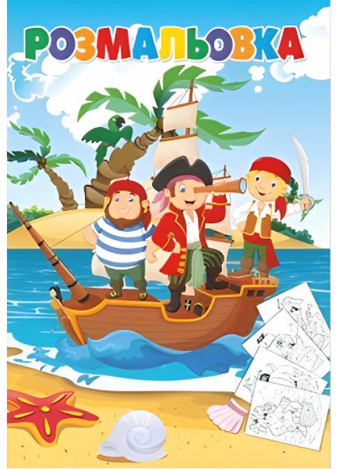 Розмальовка Руслан А-4 50 шт. в уп. 3+ (RLN10234)