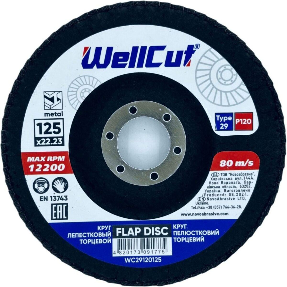 Круг лепестковый торцевой WellCut 125х22,23 мм P120 Тип 29 15 шт. (118923)
