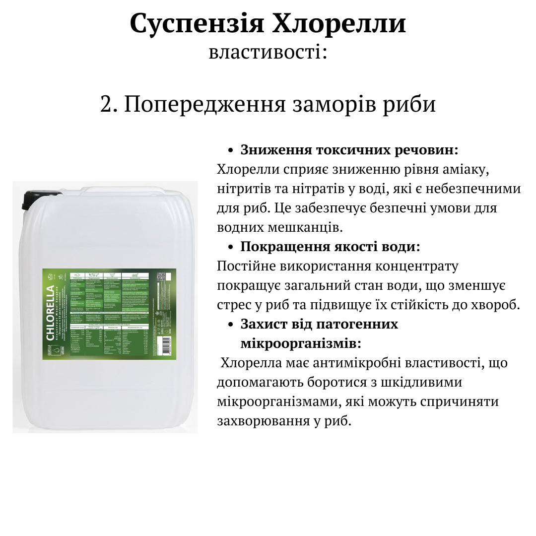 Хімія для ставків Суспензія Хлорелли від цвітіння води і для підвищення рівня кисню 5 л (654645) - фото 4
