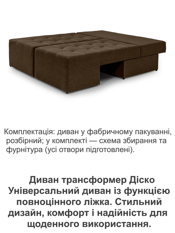 Диван трансформер Диско 270х105 см Коричневый (29557842) - фото 5 Диван трансформер Диско 270х105 см Коричневый (29557842) - фото 5