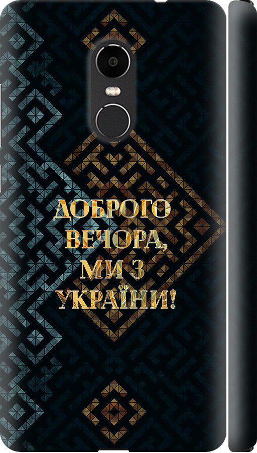 Чохол на Xiaomi Redmi Note 4X Ми з України v3 (5250m-951-42517)