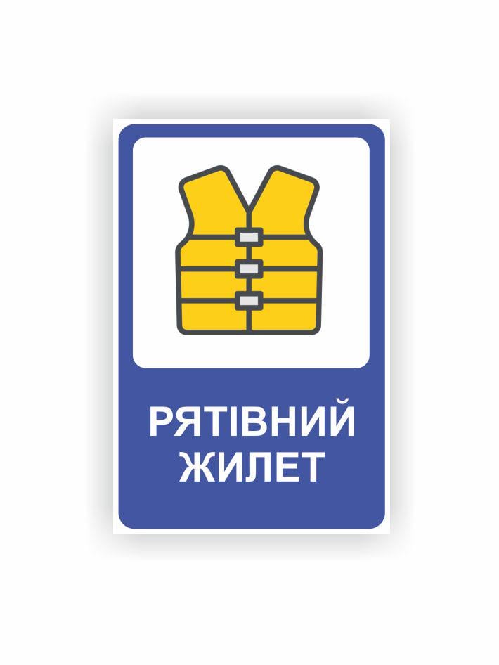 Табличка Vivay Спасательный жилет 30x20 см (35964737)