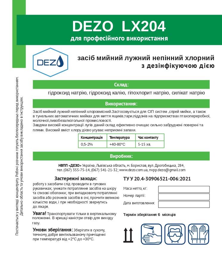 Средство моющее щелочное Dezo LX204 непенное хлорное с дезинфицирующим действием 24 кг - фото 2