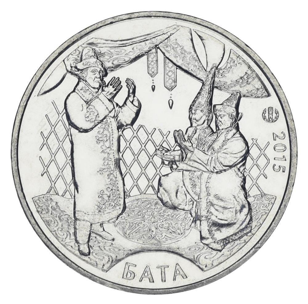 Монета Казахстан 50 тенге 2015 UNC Обряд Бата (М04219) Монета Казахстан 50 тенге 2015 UNC Обряд Бата (М04219)