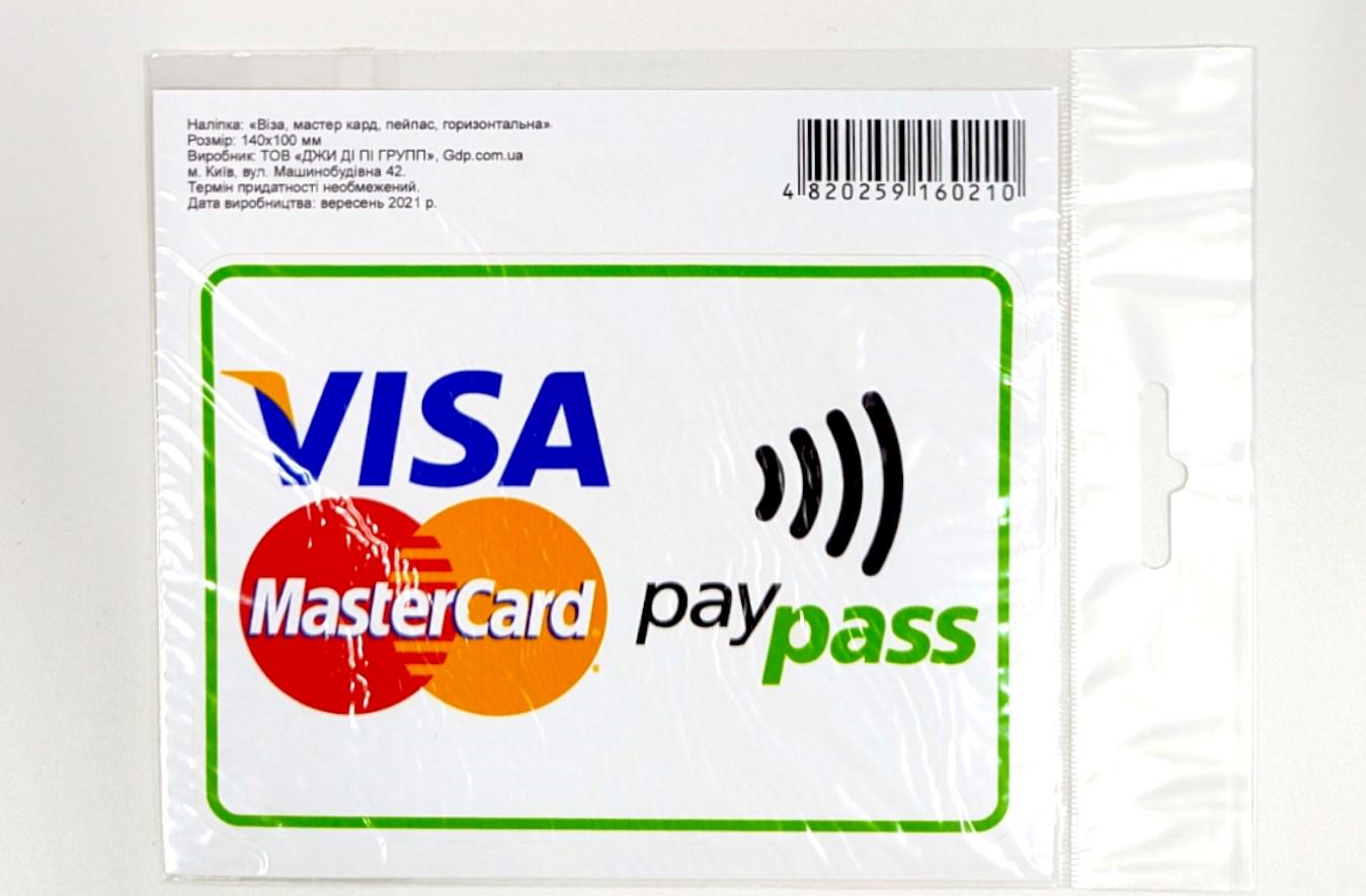 Наклейка Visa MasterCard PayPass горизонтальная 140х100 мм - фото 2