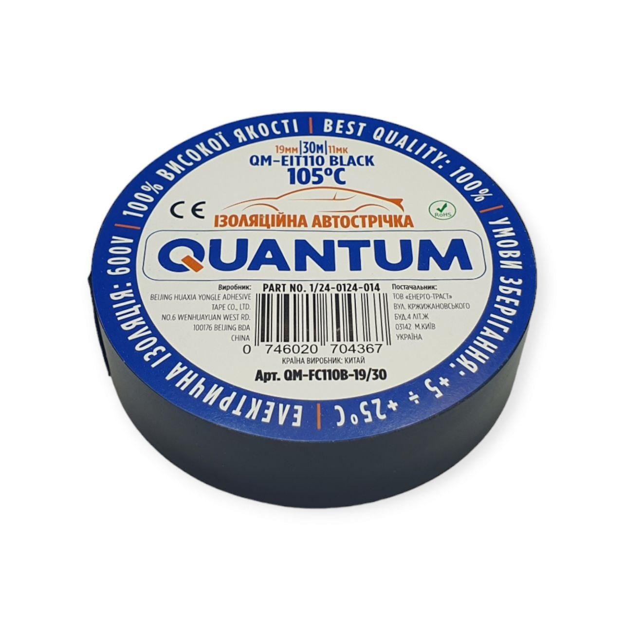 Автолента изоляционная Quantum QM-EIT110, 19 мм/30 м Black