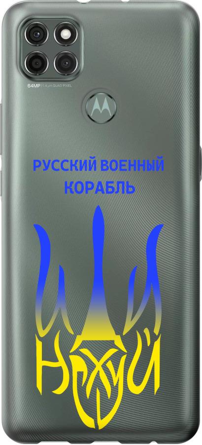 Чохол на Motorola G9 Power Російський військовий корабель іди на v7 (5261u-2229-42517)